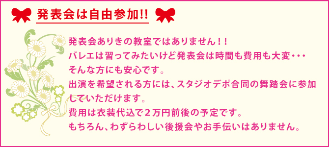 発表会は自由参加!! 発表会は自由参加!!